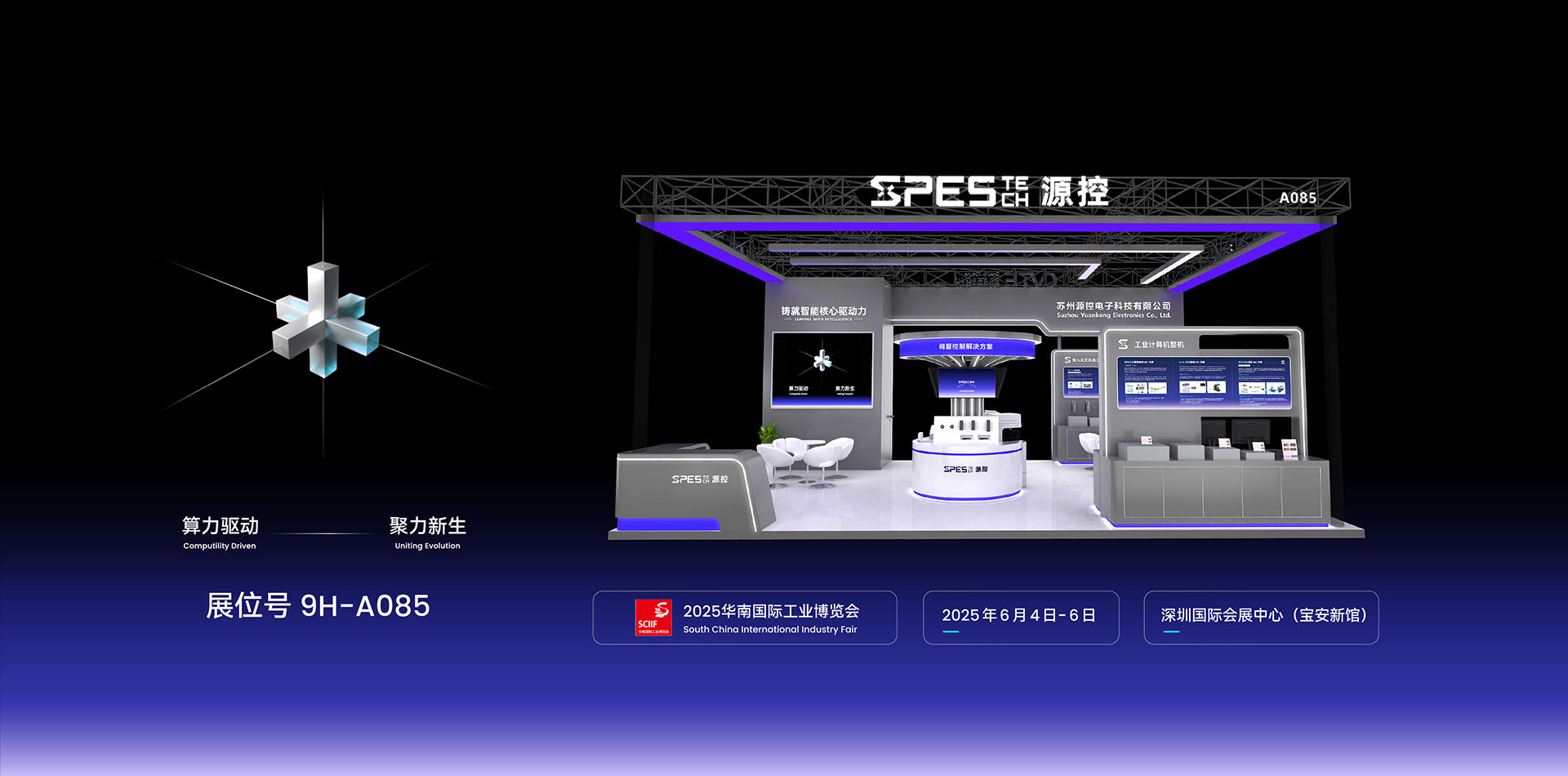 SPES TECH_华南工博会