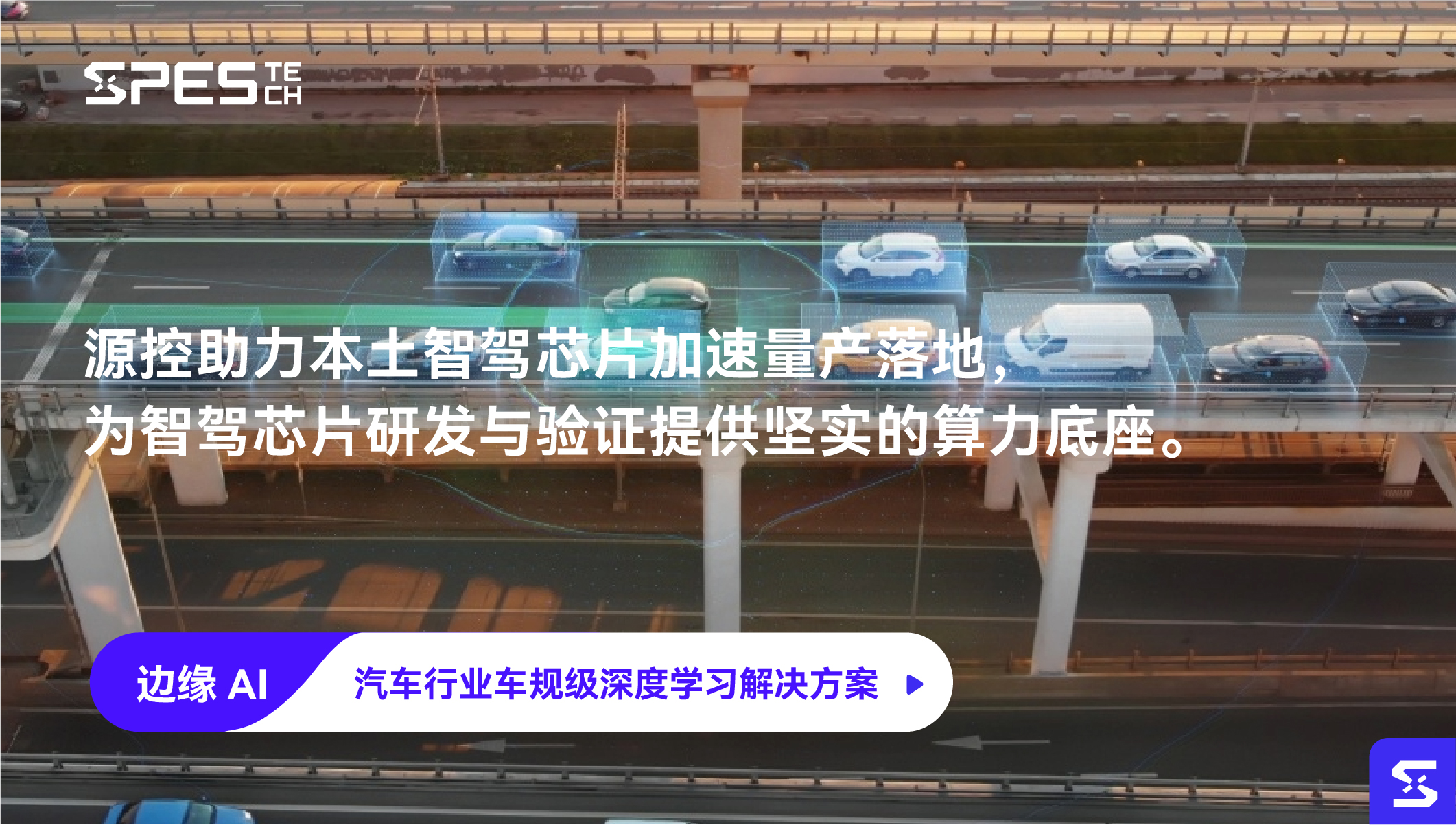 汽车行业车规级深度学习解决方案