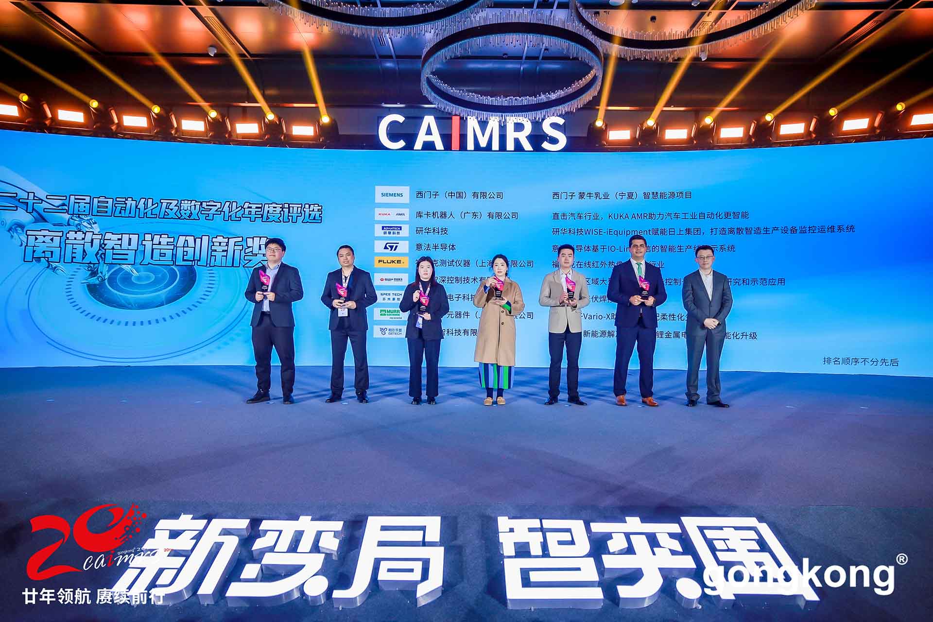 荣誉 | SPES TECH 荣获 CAIMRS 2024 应用创新奖