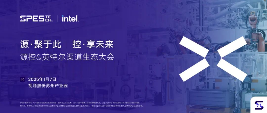 「源·聚于此 | 控·享未来」2024苏州源控渠道生态大会圆满举行