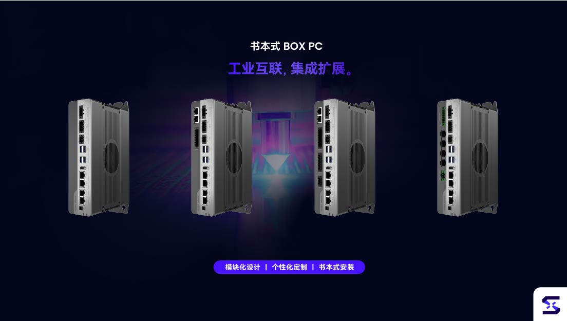 SPES TECH全新发布书本式BOX PC｜工业互联 集成扩展