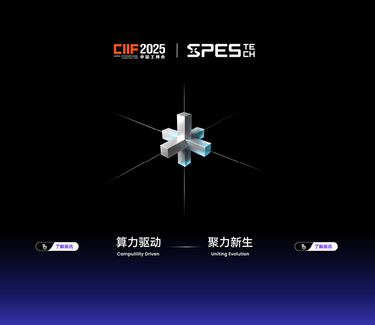 2025 CIIF 中国工博会