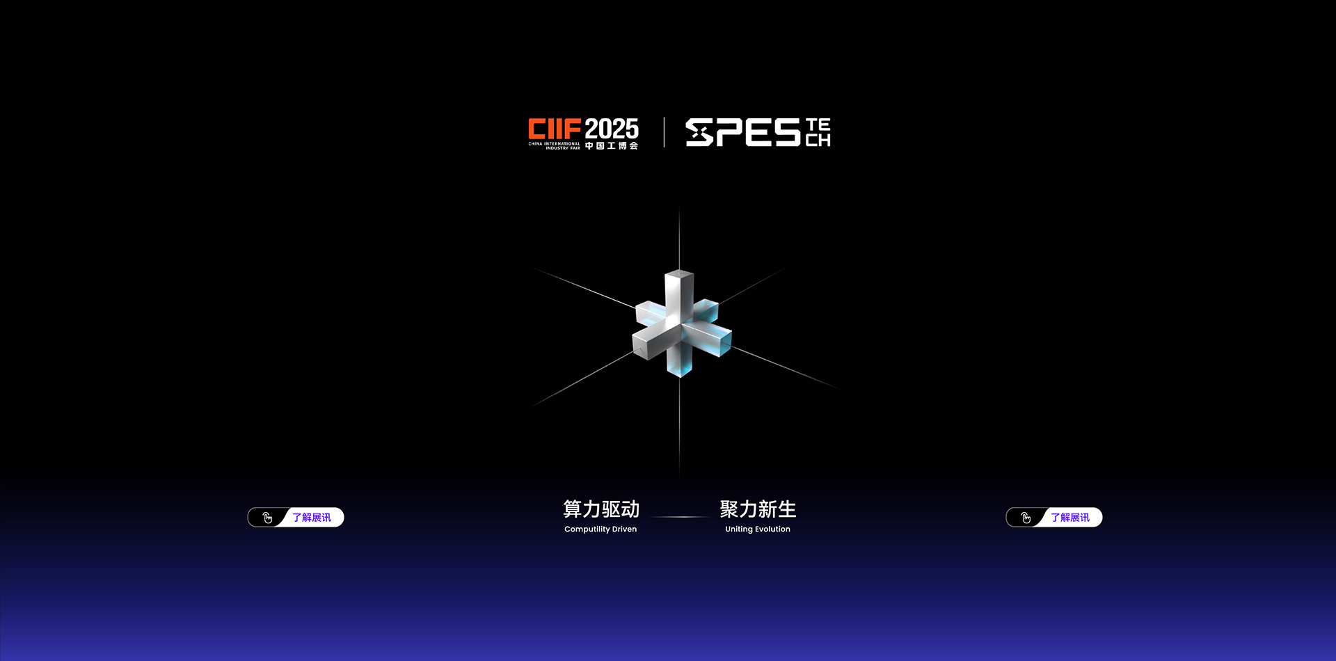 2025 CIIF 中国工博会