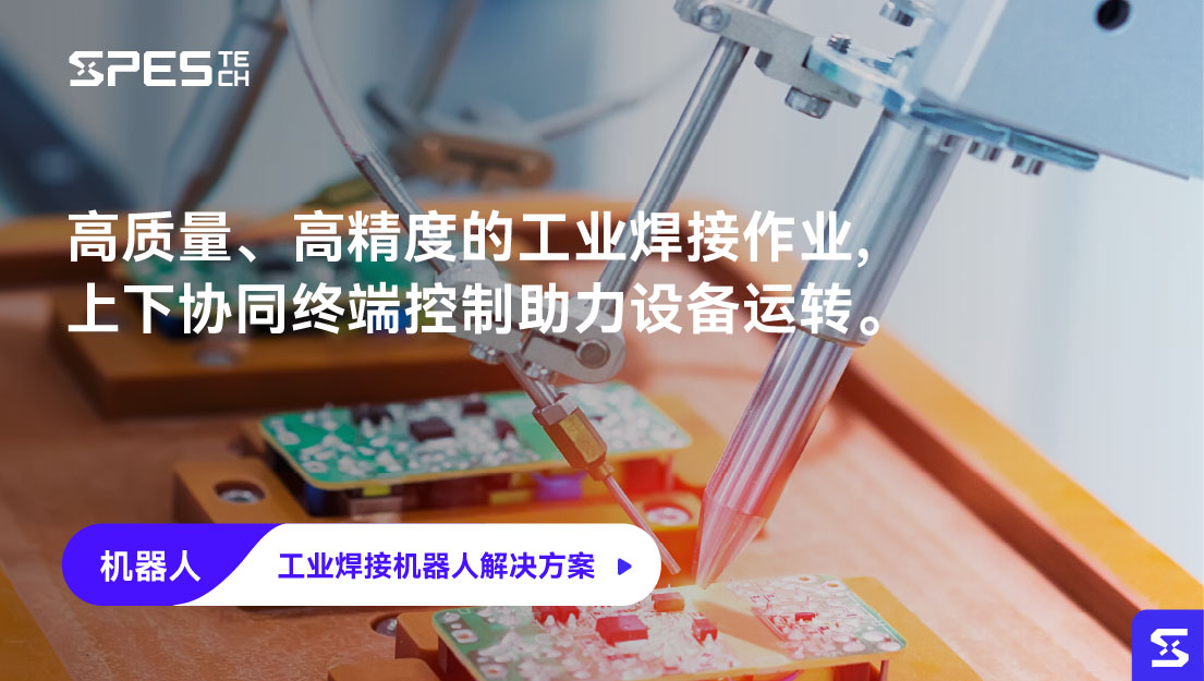 工业焊接机器人解决方案