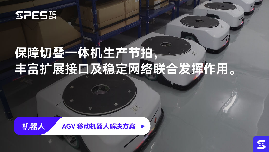 AGV 移动机器人解决方案