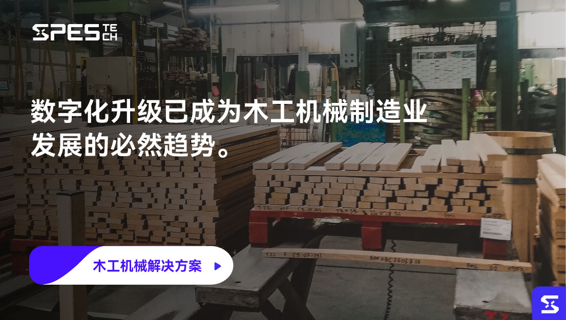 木工机械解决方案