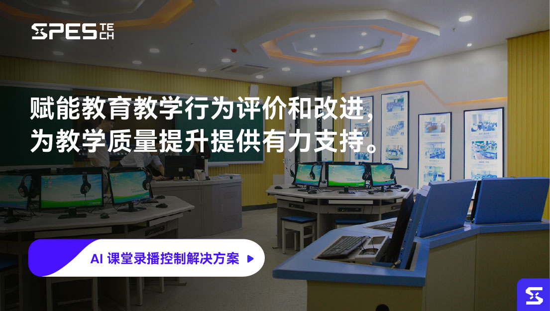 AI 课堂录播控制解决方案