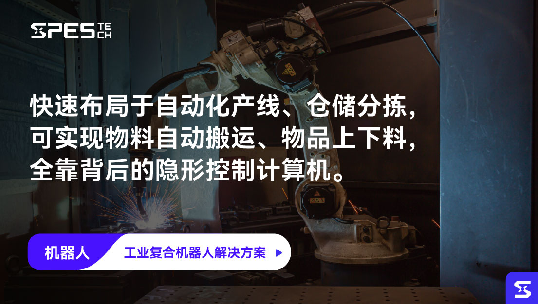工业复合机器人解决方案