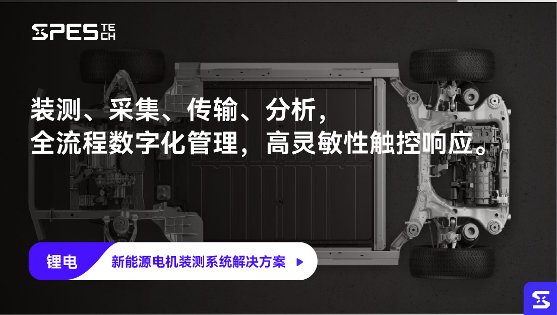 新能源电机装测系统解决方案