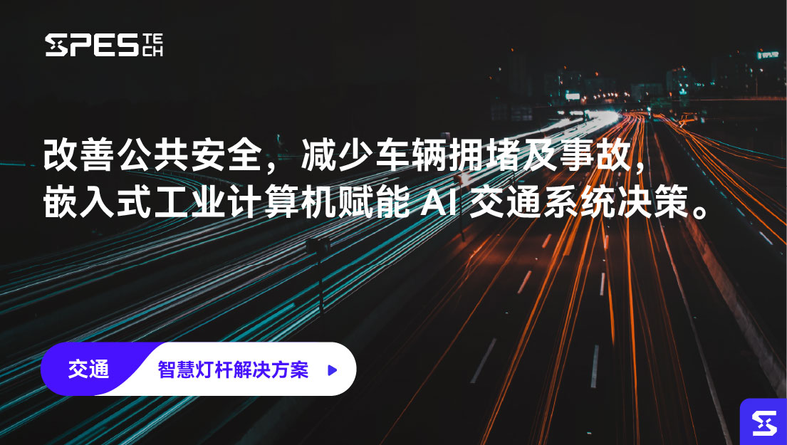 智慧灯杆解决方案