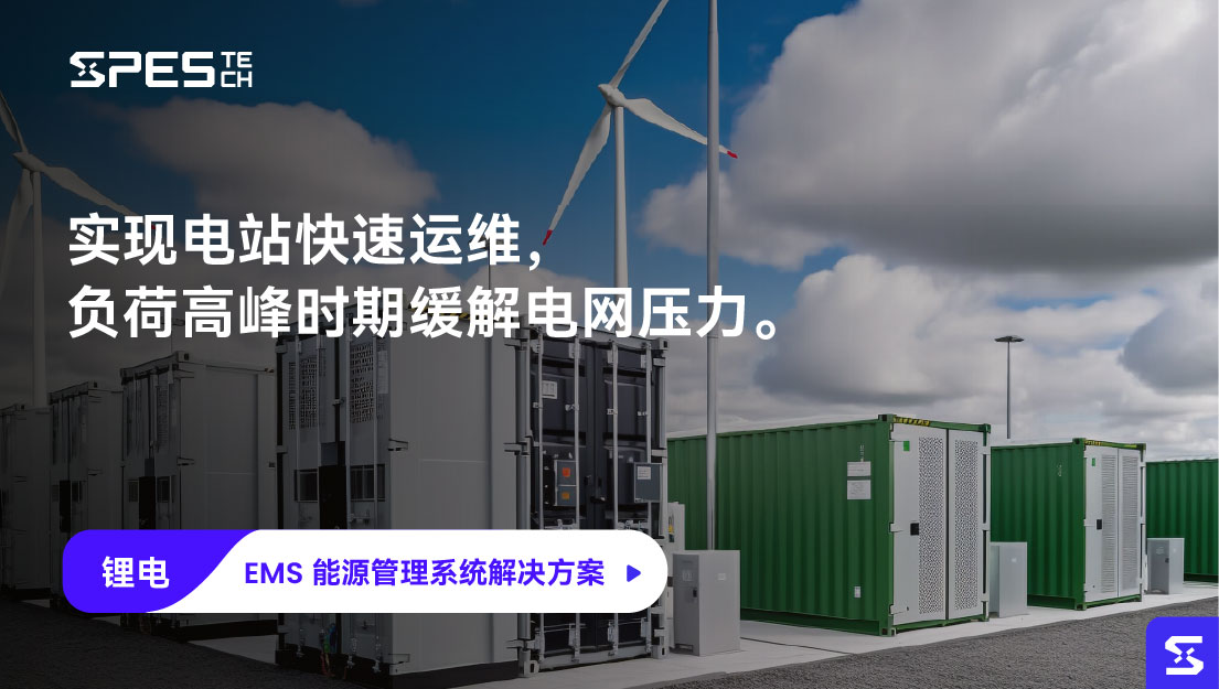 EMS 能源管理系统解决方案