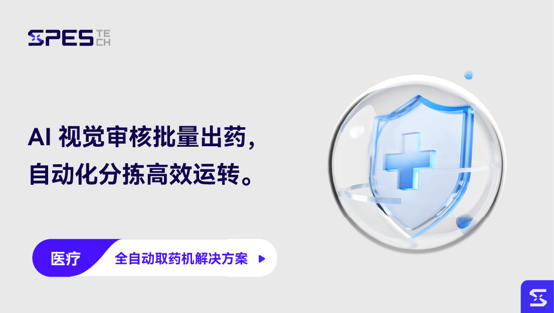 全自动取药机解决方案