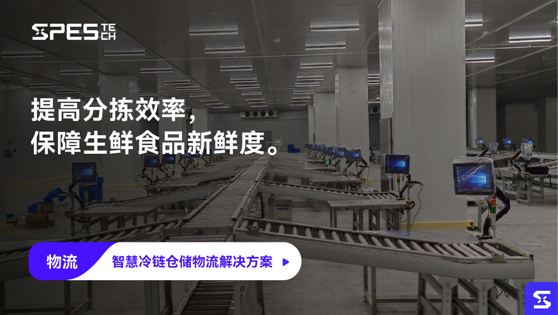 智慧冷链仓储物流解决方案