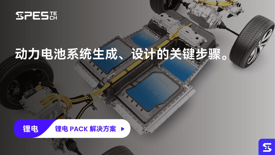 锂电 PACK 解决方案