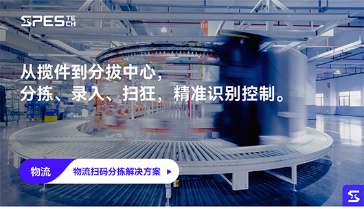 物流扫码分拣解决方案