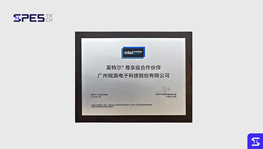 视源股份成为英特尔首批尊享级合作伙伴，旗下源控算力业务将持续深化合作