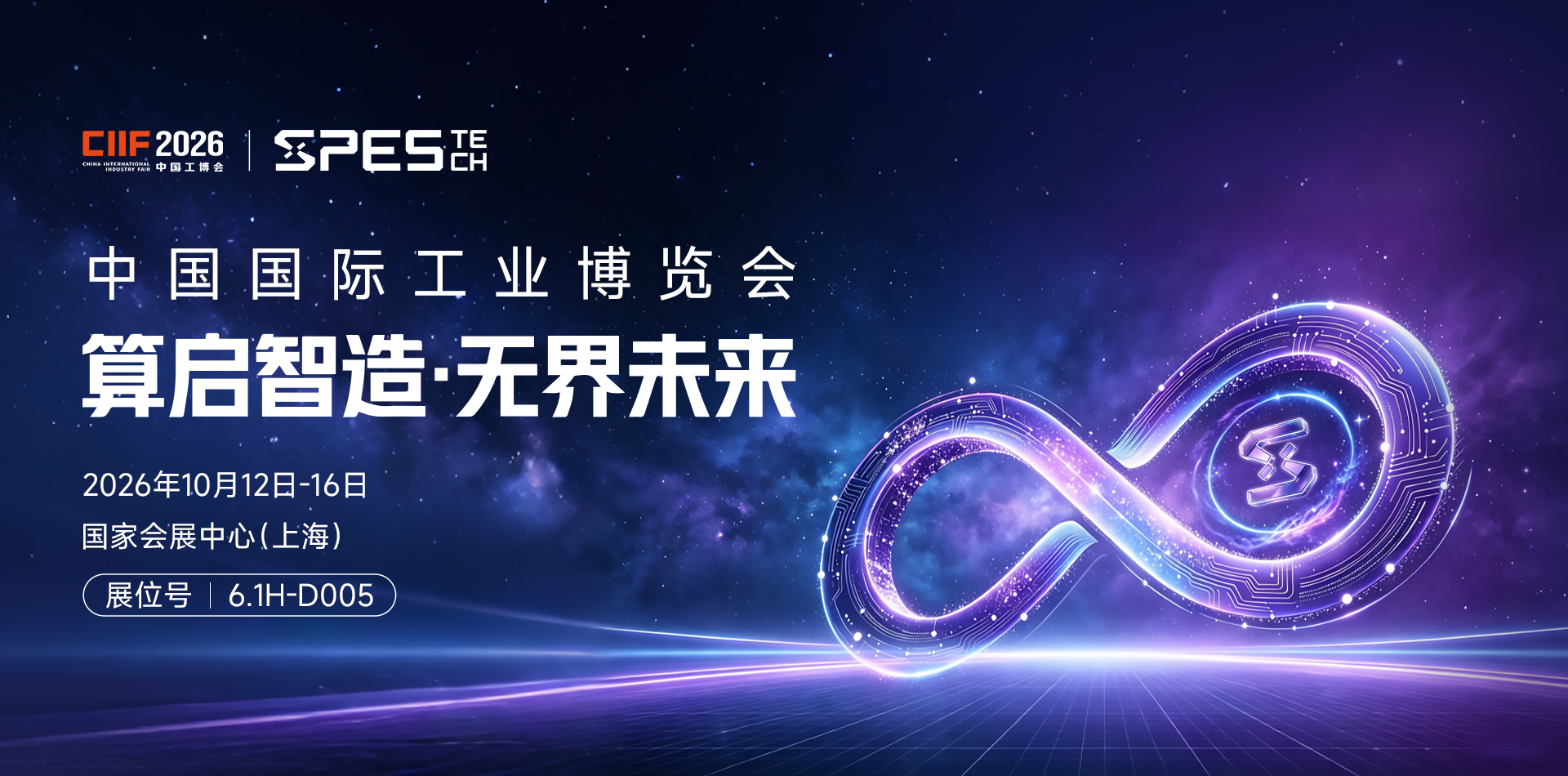 工博会传播Banner