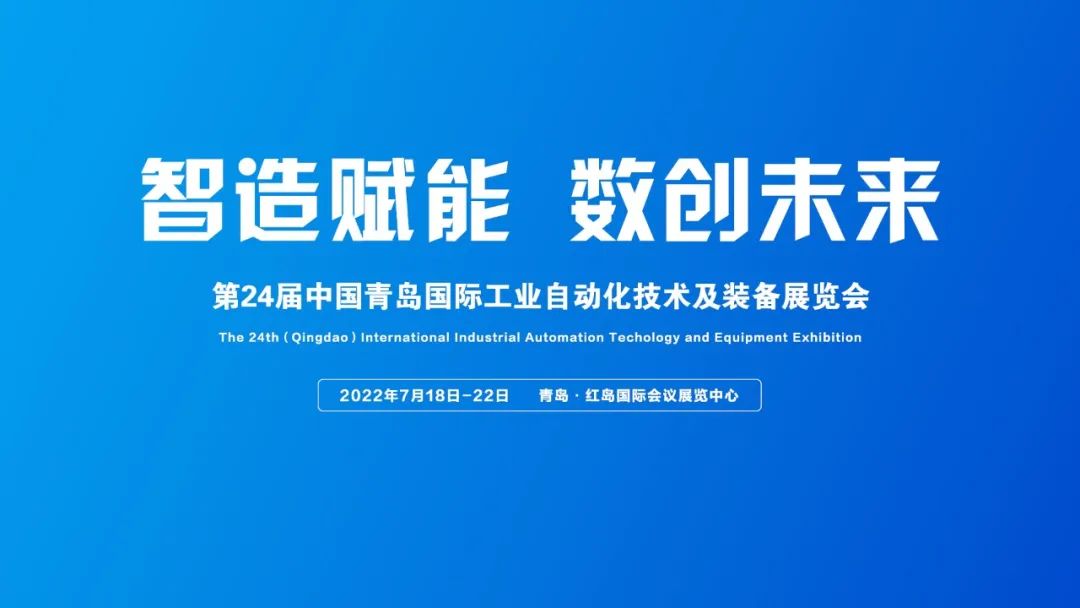 源控活动 | 苏州源控诚邀您莅临2022青岛工业自动化展